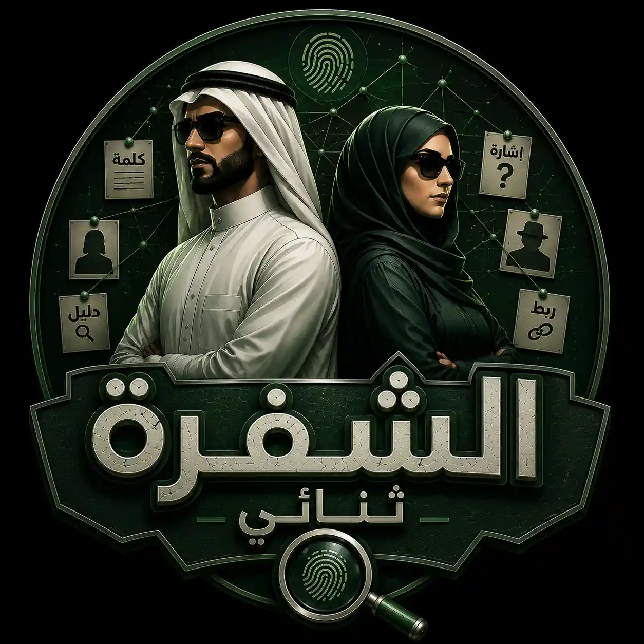 الشفرة ثنائي