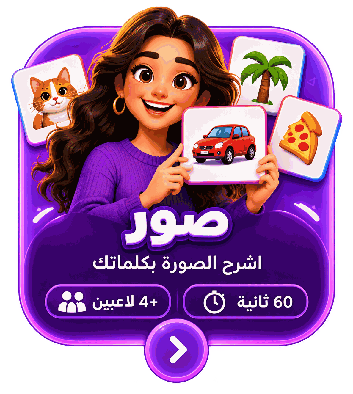 صور — اشرح الصورة بكلماتك