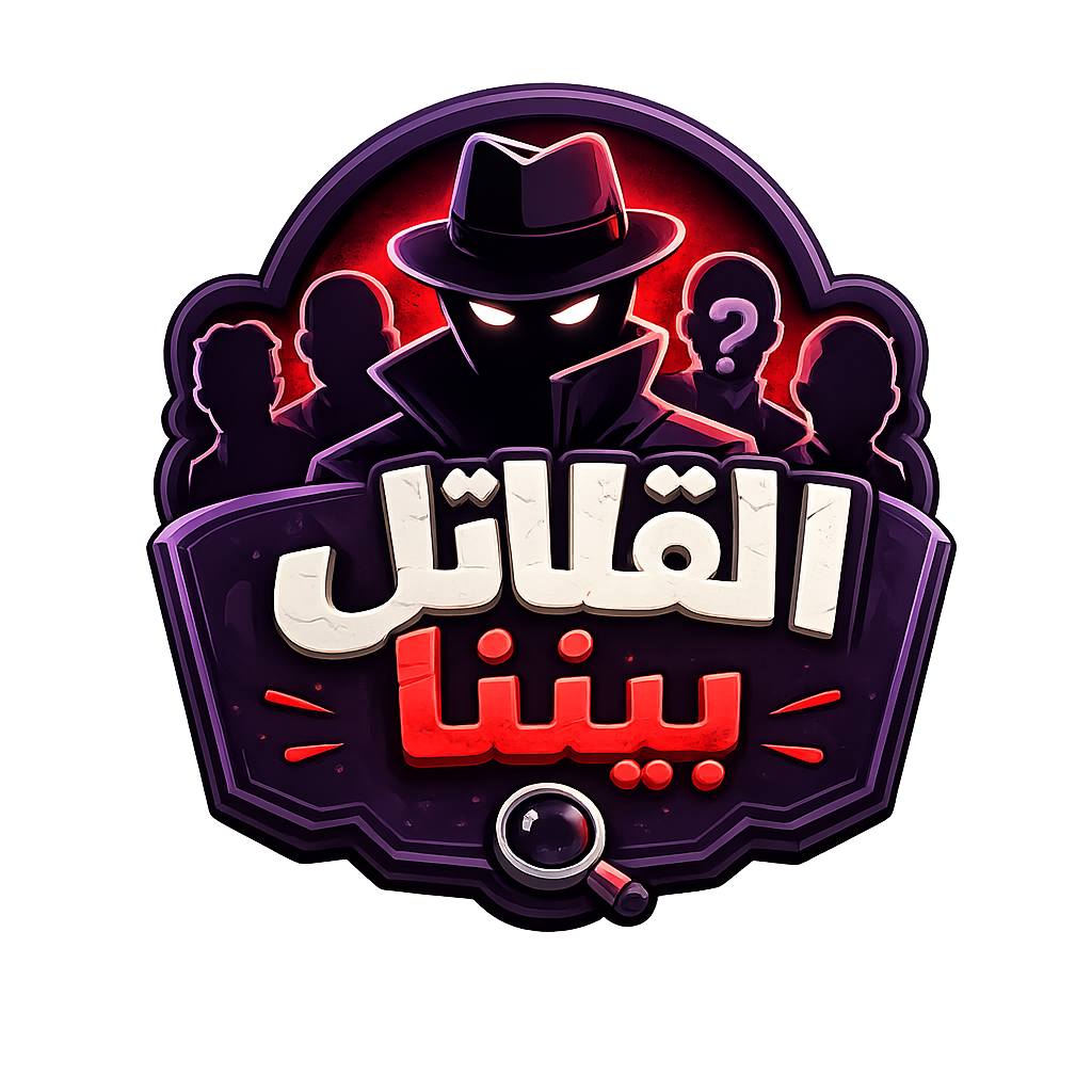 القاتل بينا