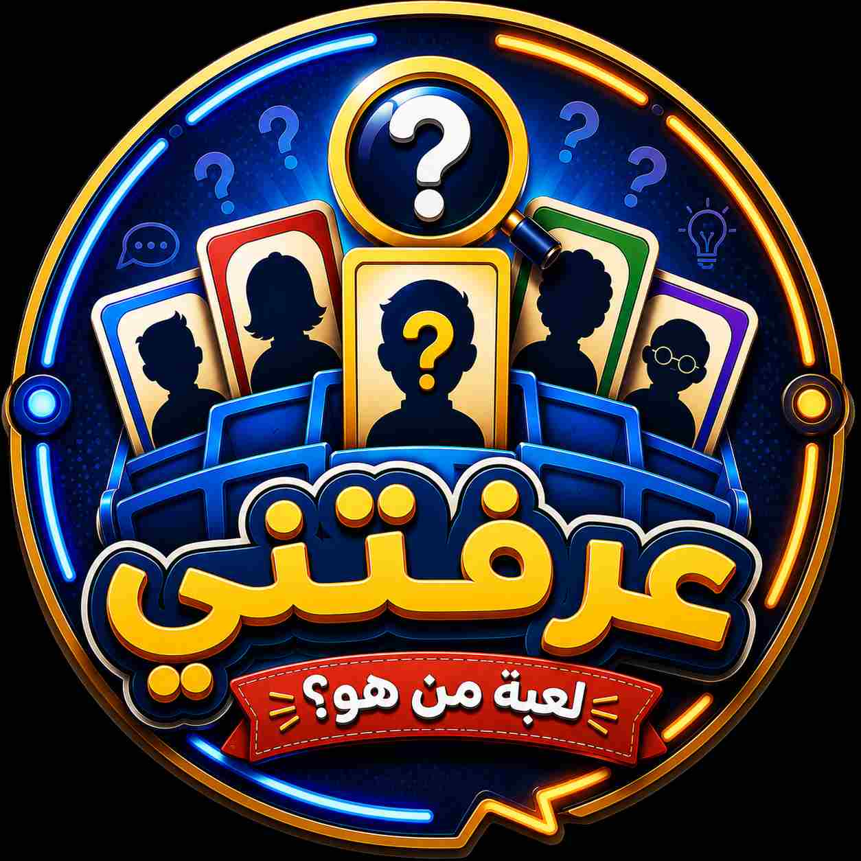 عرفتني ؟