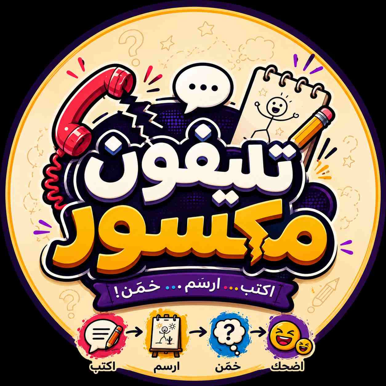 تليفون مكسور