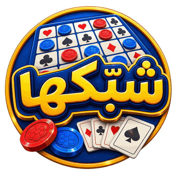 شبّكها