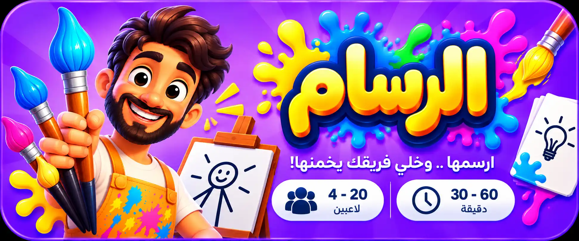 الرسام
