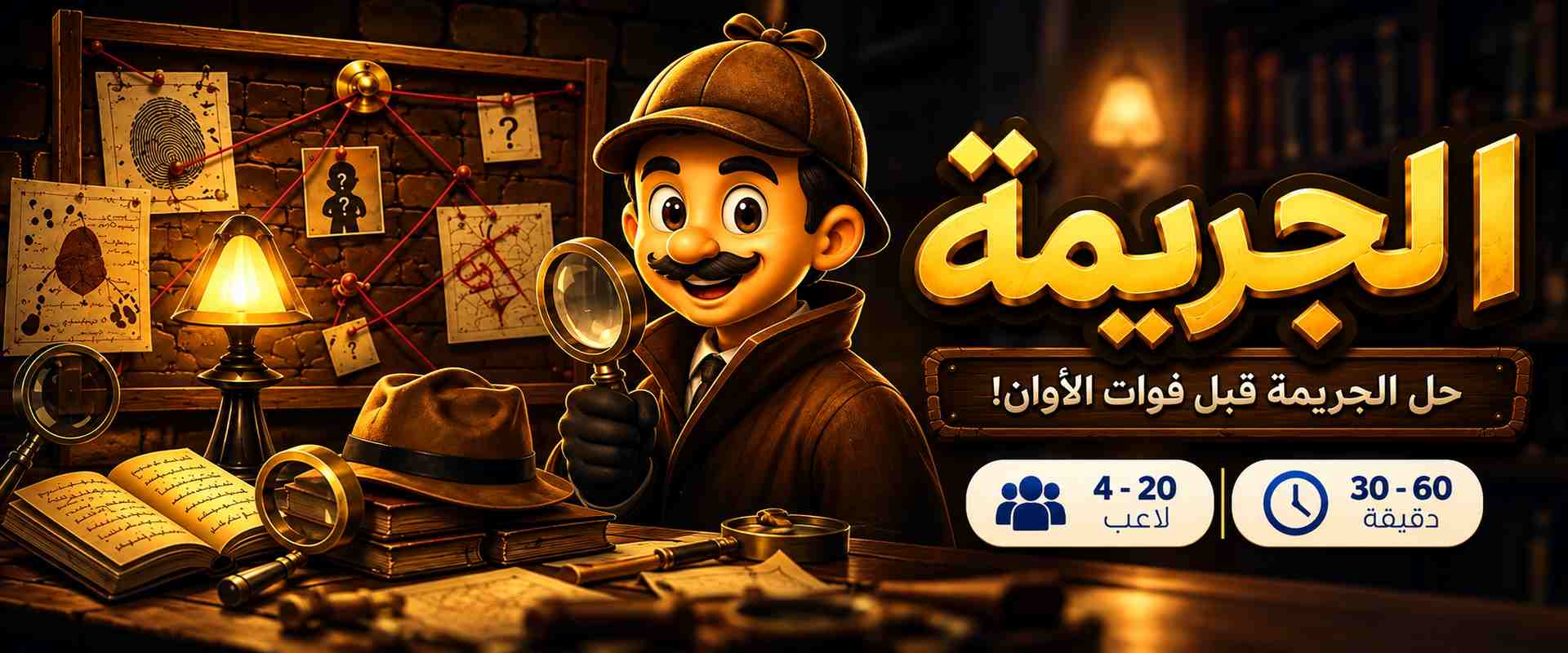 الجريمة